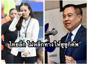 "สมยศ" ไม่ขยับโปรแกรมไทยลีก เชื่อสโมสรยอมปล่อยนักเตะลุยซูซูกิ คัพ