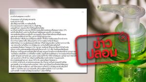 ข่าวปลอม! สบู่เหลวมีสารซักฟอก หากใช้ร่วมกับสารประกอบตระกูลเอมีน จะเป็นสารก่อมะเร็ง