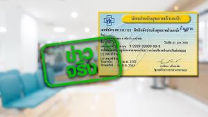 ข่าวจริง! สปสช. อนุมัติระเบียบ บัตรทอง เพิ่มสิทธิรักษาฟรีอุบัติเหตุจากรถ การบำบัดผู้ติดยา และผู้มีบุตรยาก-ผสมเทียม