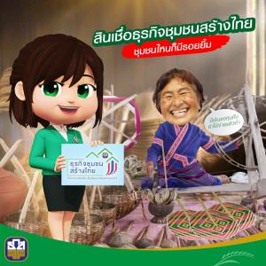 รัฐหนุน ธ.ก.ส.ออกสินเชื่อ “ธุรกิจชุมชนสร้างไทย” ส่งเสริมปลูก “กัญชง กัญชา กระท่อม”
