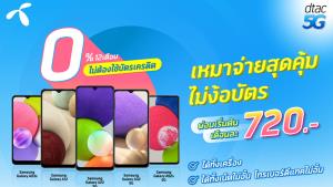 ดีแทค เพิ่มบริการผ่อนชำระสินค้าจากแอปฯ ‘เงินทันเด้อ’ ผ่อน Samsung Galaxy A นาน 12 เดือน