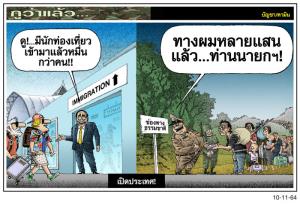 เปิดประเทศ!