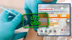 ข่าวจริง! ศูนย์ฉีดวัคซีนกลางบางซื่อ เปิดลงทะเบียนจองคิวฉีดวัคซีนแอสตร้าเซนเนก้า เข็ม 3 เป็นบูสเตอร์โดส