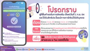บีโอไอแจงนักลงทุนที่ได้รับสิทธิทางภาษีเงินได้นิติบุคคลยินยอมเปิดเผยข้อมูลภาษีฯจากกรมสรรพากร