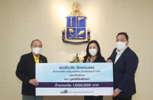 อาร์ยู แอสเซท ดีเวลลอปเมนท์ มอบเงินช่วยเหลือผู้ประสบอุทกภัย