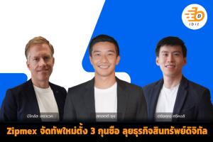 Zipmex จัดทัพใหม่ตั้ง 3 กุนซือ ลุยธุรกิจสินทรัพย์ดิจิทัล