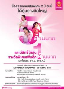 ออมสินใจป้ำ! จัดรางวัลพิเศษ 1 ล้านบาท 20 รางวัล ให้ผู้ฝากสลากออมสินช่วงส่งท้ายปี