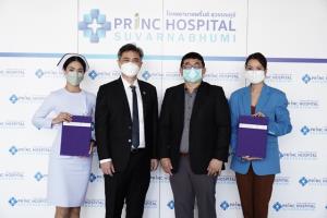 PRINC ลง MOU กับ Eurofins จากฝรั่งเศส