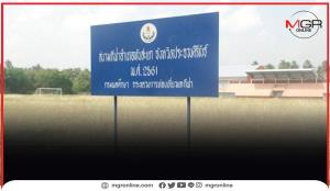 กธ.จ.ประจวบฯ จี้ผู้ตรวจเขต 5 ผู้ว่าฯ เร่งสางทุจริตใช้งบ 24.4 ล้าน สร้างสนามกีฬาร้างทับสะแก