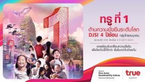 ทรู ครองที่ 1 DJSI กลุ่มโทรคมนาคม 4 ปีซ้อน ตอกย้ำผู้นำเทคโนโลยีดิจิทัล มุ่งดำเนินธุรกิจด้วยความยั่งยืน
