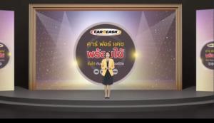 คาร์ ฟอร์ แคชส่งวงเงิน 'พร้อมใช้' ดันยอดสินเชื่อทั้งปีโต 25%