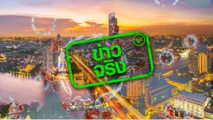 ข่าวจริง! กทม. ยกเว้นหรือปรับลดค่าเช่า 50% ช่วยประชาชนผู้เช่าที่ได้รับผลกระทบจากโควิด-19