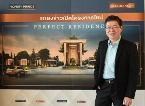 'เพอร์เฟค'เข้าเกียร์ลุยอสังหาฯปี65 ทุ่มเปิด14โครงการ1.94หมื่นล.วางเป้ารายได้-ยอดขายระดับ 1.5หมื่นลบ.