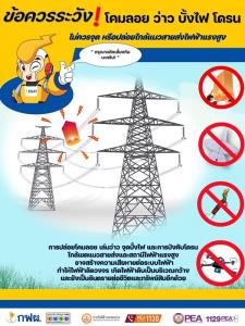 3 การไฟฟ้าขอร้อง! “งดปล่อยโคมลอย” ใกล้แนวเสาส่ง ช่วงเทศกาลลอยกระทง