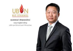 ‘UBE’ ประกาศงบ Q3/64 โชว์กำไรทำสถิติสูงสุดเติบโต 41.7%