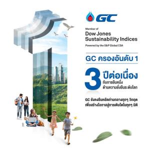 GC ติดอันดับ 1 ของโลกจาก DJSI ต่อเนื่อง 3 ปีซ้อนในกลุ่มธุรกิจเคมีภัณฑ์ พร้อมเดินหน้าสู่องค์กร Net Zero