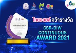 ไทยออยล์รับรางวัล CSR-DIW Continuous ประจำปี 2564