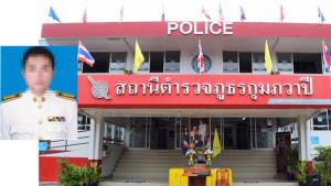 หนุ่ม อบต.กุมภวาปีใหญ่คับฟ้า ด่าตำรวจชาติหมา เหตุถูกออกหมายเรียก