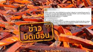 ข่าวบิดเบือน! ประดู่ชิงชัน มีสรรพคุณกระจายโลหิต ละลายลิ่มเลือด