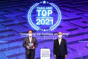 ปตท.คว้ารางวัล “THAILAND TOP COMPANY AWARDS 2021” ประเภทอุตสาหกรรมพลังงาน