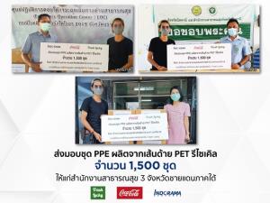 โคคา-โคล่า จับมือ อินโดรามา เวนเจอร์ส และแทรชลัคกี้ ส่งมอบชุด PPE 3 จังหวัดชายแดนภาคใต้