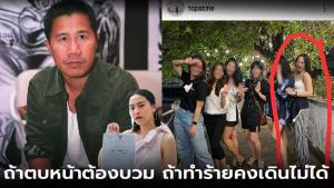 "ต้อม" ปัด "ทำร้าย" แต่ "ทะเลาะ" คู่กรณีหญิง บอกเมาจำอะไรไม่ได้