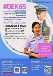 กรมเจ้าท่าเปิดรับนักเรียนเดินเรือพาณิชย์ปี 65 เร่งผลิตคน หนุนขนส่งโลจิสติกส์