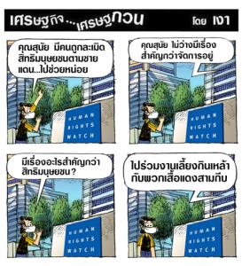 สำคัญกว่าสิทธิมนุษยชน
