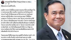 “ลุงตู่” โพสต์แจ้งข่าวดี! ชง ครม.สัปดาห์หน้าช่วยเกษตรกรเพิ่มอีก 155,000 ล้าน