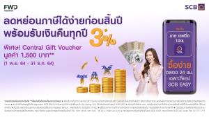 ไทยพาณิชย์ส่งประกัน “มาย เซฟวิ่ง 10/4”รับเทศกาลลดหย่อนภาษี