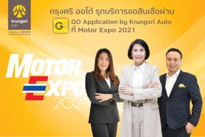 กรุงศรี ออโต้จัดสินเชื่อยานยนต์ดิจิทัลลุยงานMotor Expoส่งท้ายปี