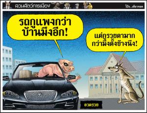 อวดรวย