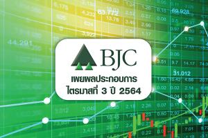 ฺBJC  โกยรายได้ Q3/64 ร่วม 3.6 หมื่นล.