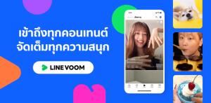 รู้จัก “LINE VOOM” แพลตฟอร์มวิดีโอสั้น ก้าวใหม่ของ LINE TIMELINE