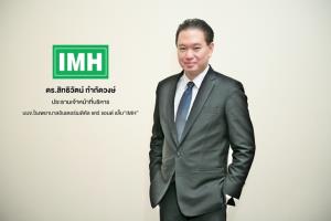 IMH ประกาศตัวเป็นผู้นำโรงพยาบาลโควิดแบบครบวงจร