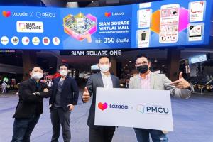 PMCU ผนึก ลาซาด้า ช่วยร้านค้าสร้างรายได้ เปิด “Siam Square Virtual Mall” ยกสยามสแควร์สู่โลกออนไลน์