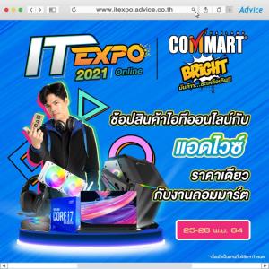 ทั่วไทยและคอมมาร์ต! แอดไวซ์ เอาใจลูกค้าออนไลน์-ออฟไลน์ ส่งโปรเด็ดท้ายปี “Squeeze Game ช้อป-รวย-ร้อย-ล้าน*