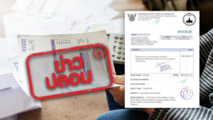 ข่าวปลอม! ศาลปกครอง ออกใบเรียกเก็บเงินเป็นภาษาอังกฤษ สกุลเงินประเทศสหรัฐอเมริกา (USD)