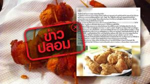 ข่าวปลอม! ใช้กระดาษทิชชูซับน้ำมันจากของทอด เป็นอันตรายต่อร่างกายและเป็นสารก่อมะเร็ง