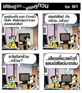 แลนด์สไลด์