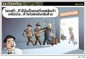 ทำไมไม่ส่งมันกลับด้วย