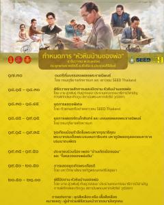 จัดงาน “หัวหินบ้านของพ่อ” 5 ธ.ค.นี้ ณ อุทยานราชภักดิ์ น้อมรำลึกพระมหากรุณาธิคุณในหลวง ร.๙