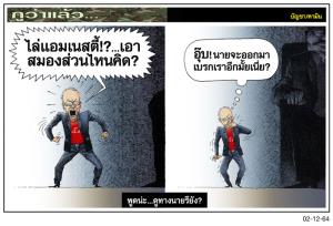พูดน่ะ...ดูทางนายรึยัง?