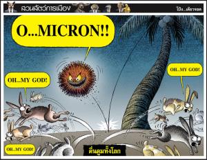 ตื่นตูมทั้งโลก