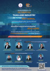 งานประจำปี สศอ. OIE FORUM 2021 : Thailand Industry Beyond Next Normal