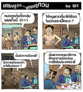 เดี๋ยวได้เห็น