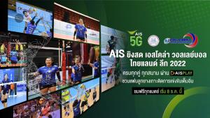 AIS ยิงสด เอสโคล่า วอลเลย์บอล ไทยแลนด์ ลีก 2022 สะใจแฟนลูกยางครบทุกคู่ ทุกสนาม ผ่าน AIS PLAY