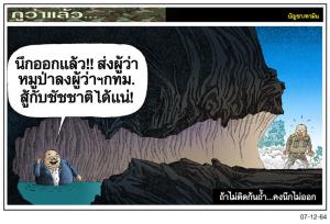 ถ้าไม่ติดก้นถ้ำ...คงนึกไม่ออก