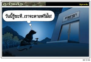 ผู้รอความยุติธรรม