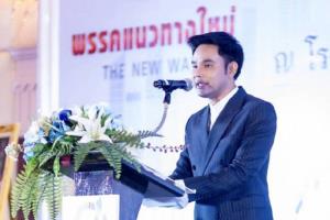‘พรรคแนวทางใหม่’ เปิดนโยบายพรรค มอบเป็นของขวัญปีใหม่